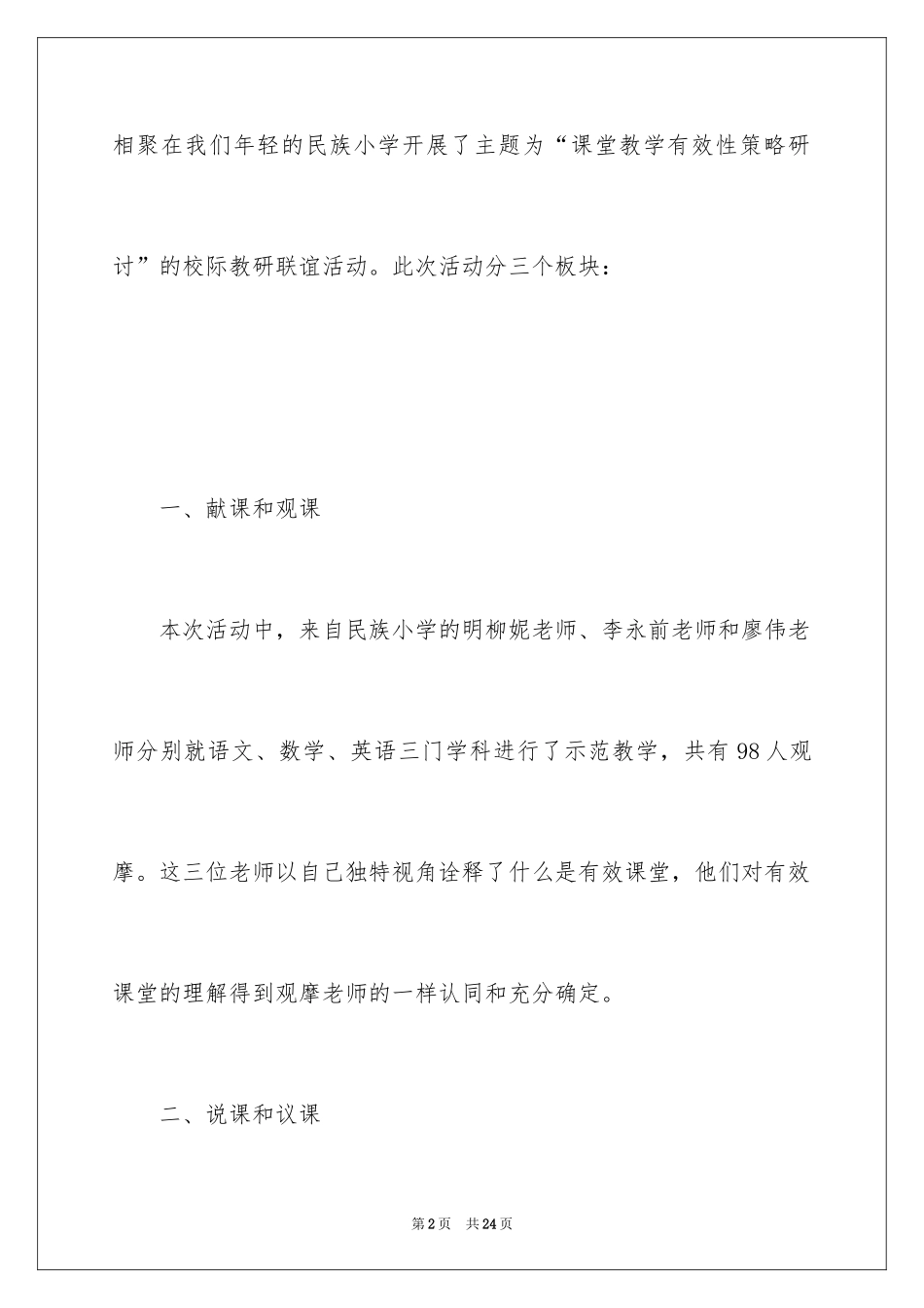 2024学校联谊活动总结_1_第2页