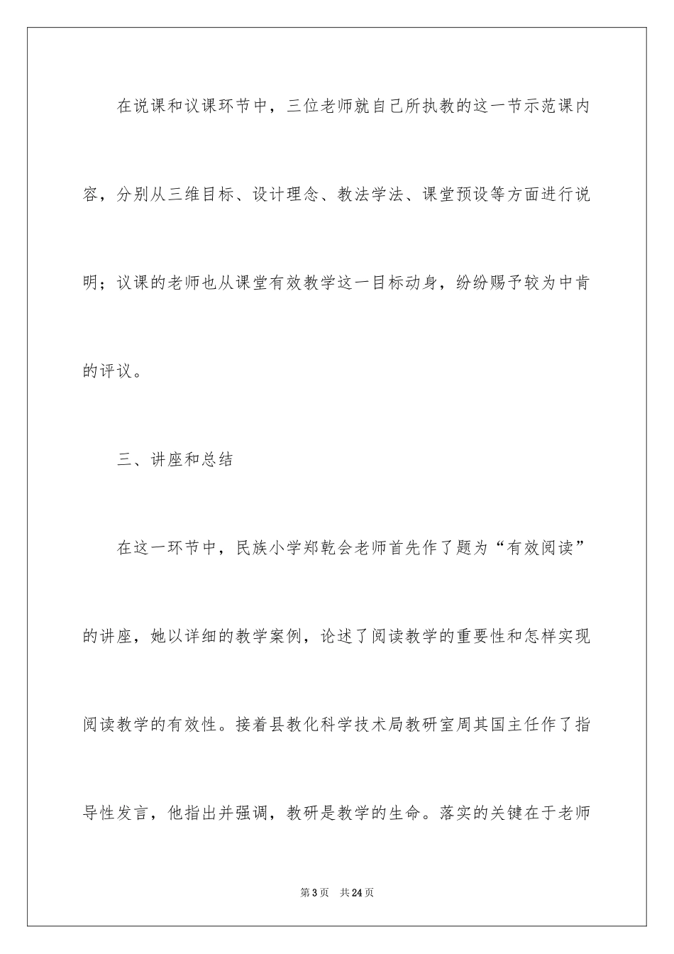 2024学校联谊活动总结_1_第3页