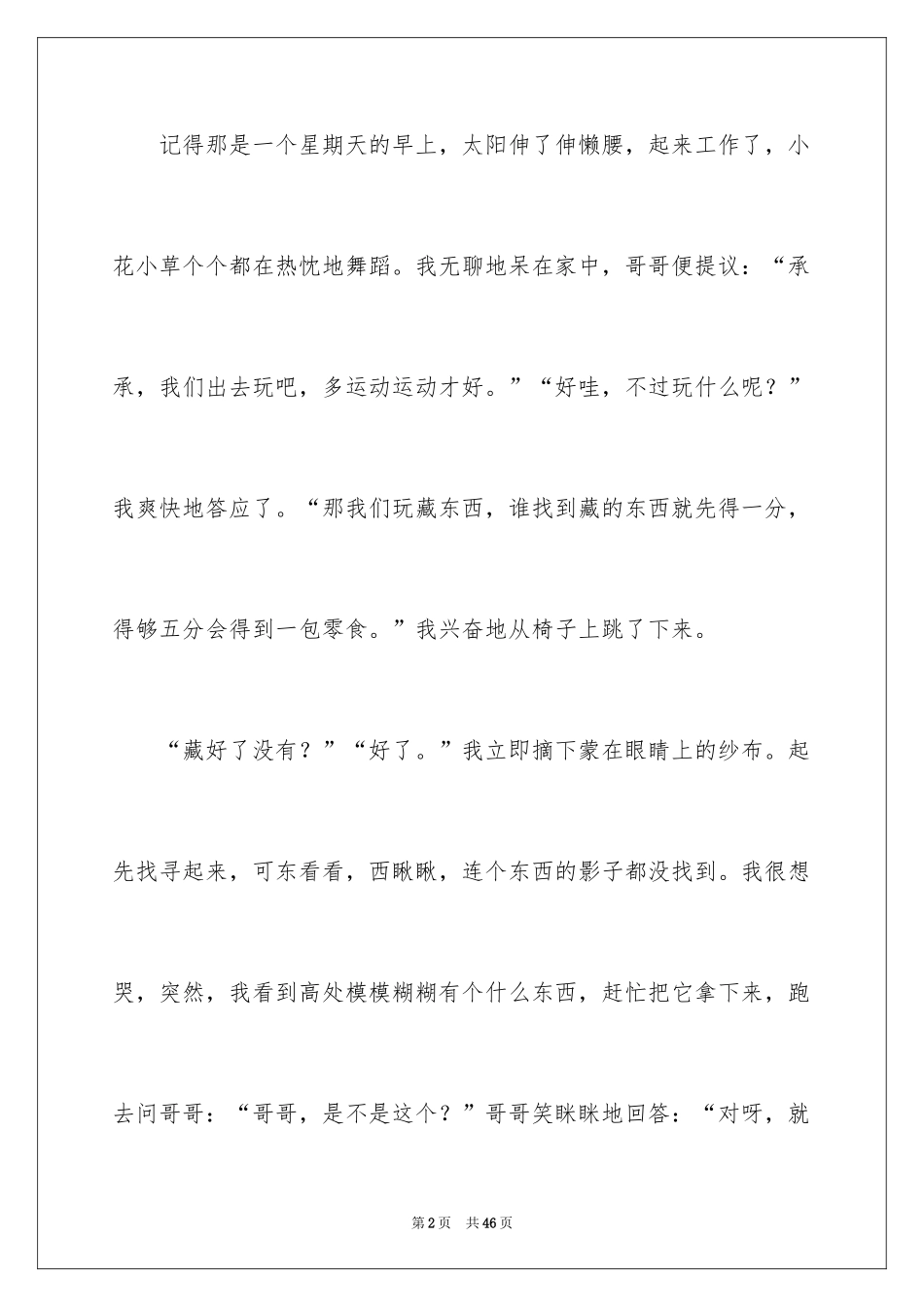 2024哥哥有你真好作文_第2页
