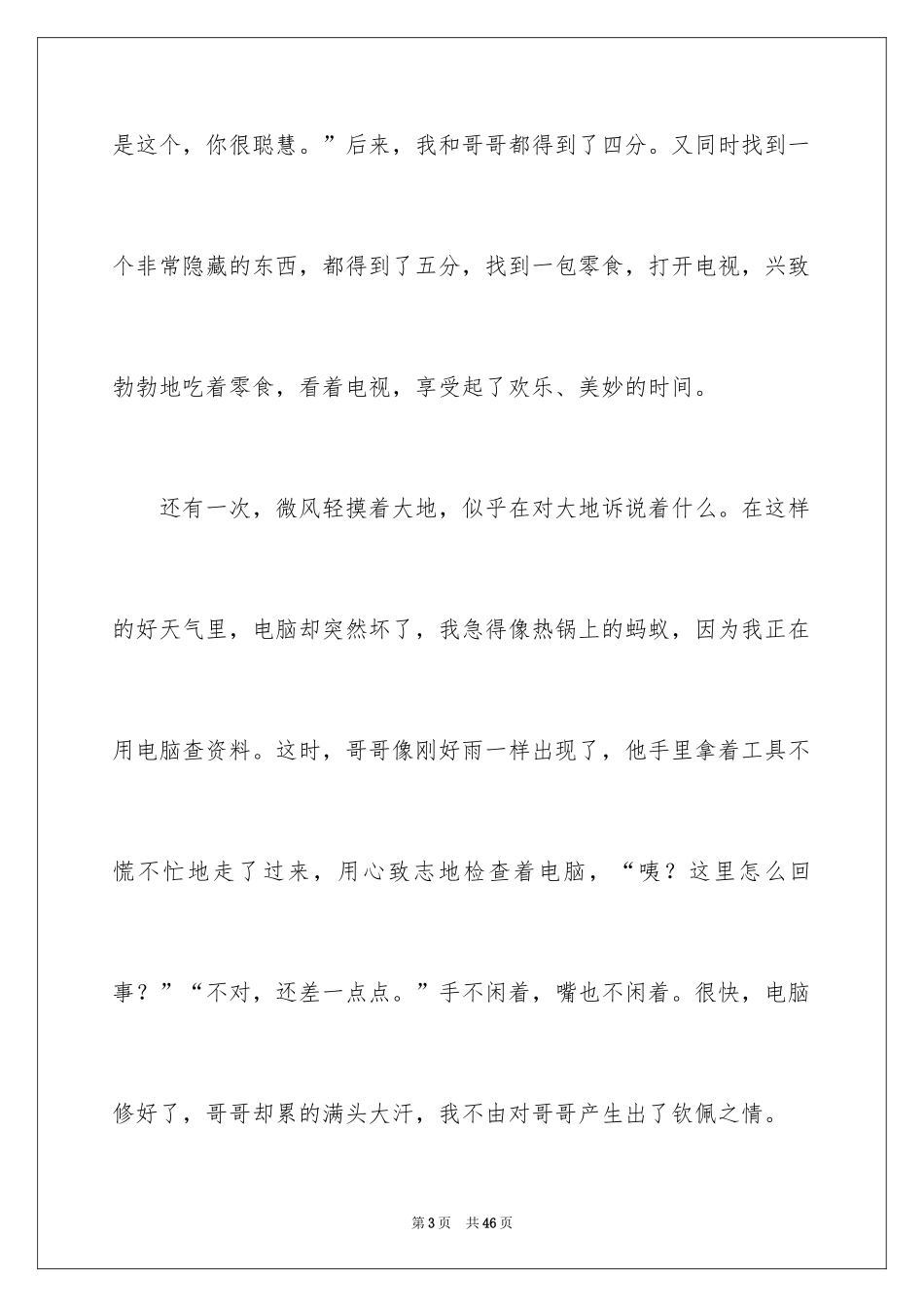 2024哥哥有你真好作文_第3页