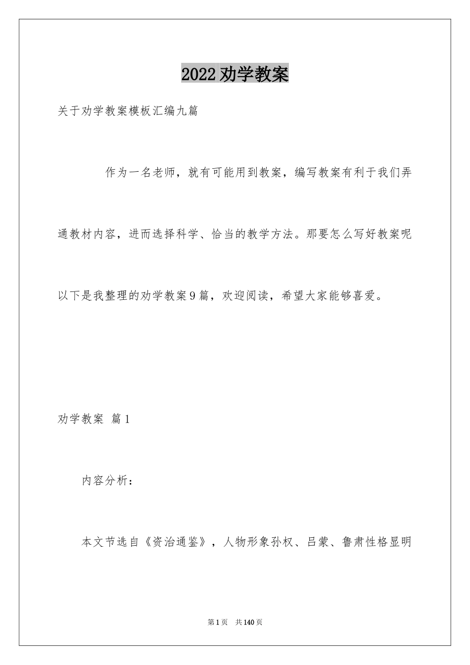 2024劝学教案_第1页