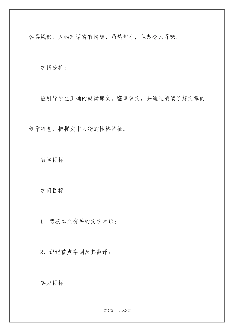 2024劝学教案_第2页