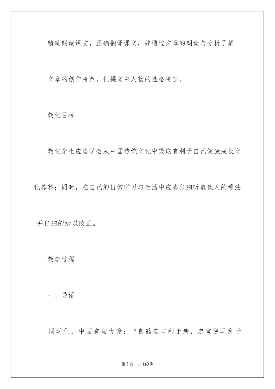 2024劝学教案_第3页