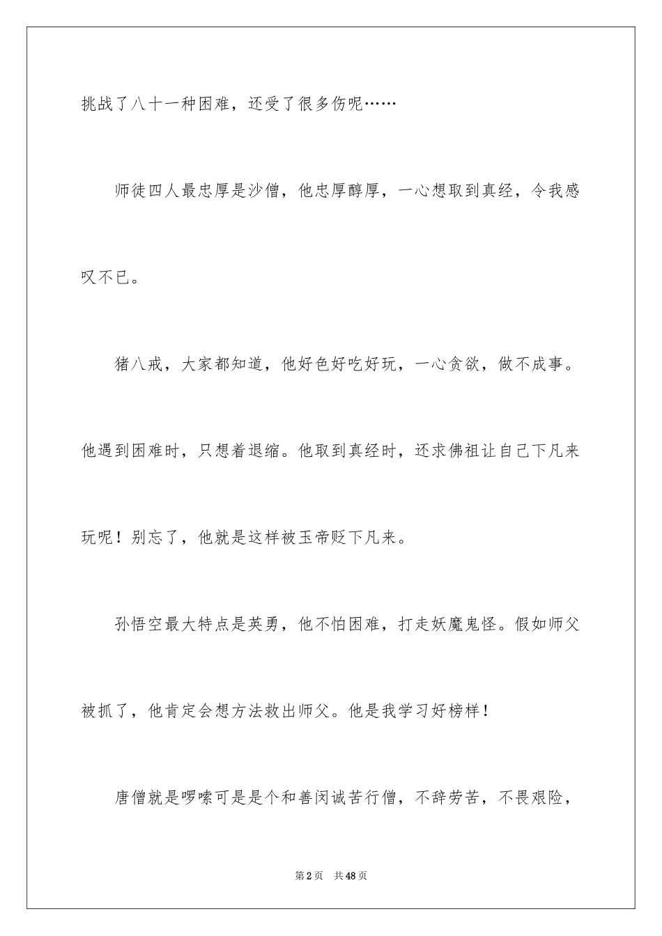 2024《西游记》的读书笔记_第2页