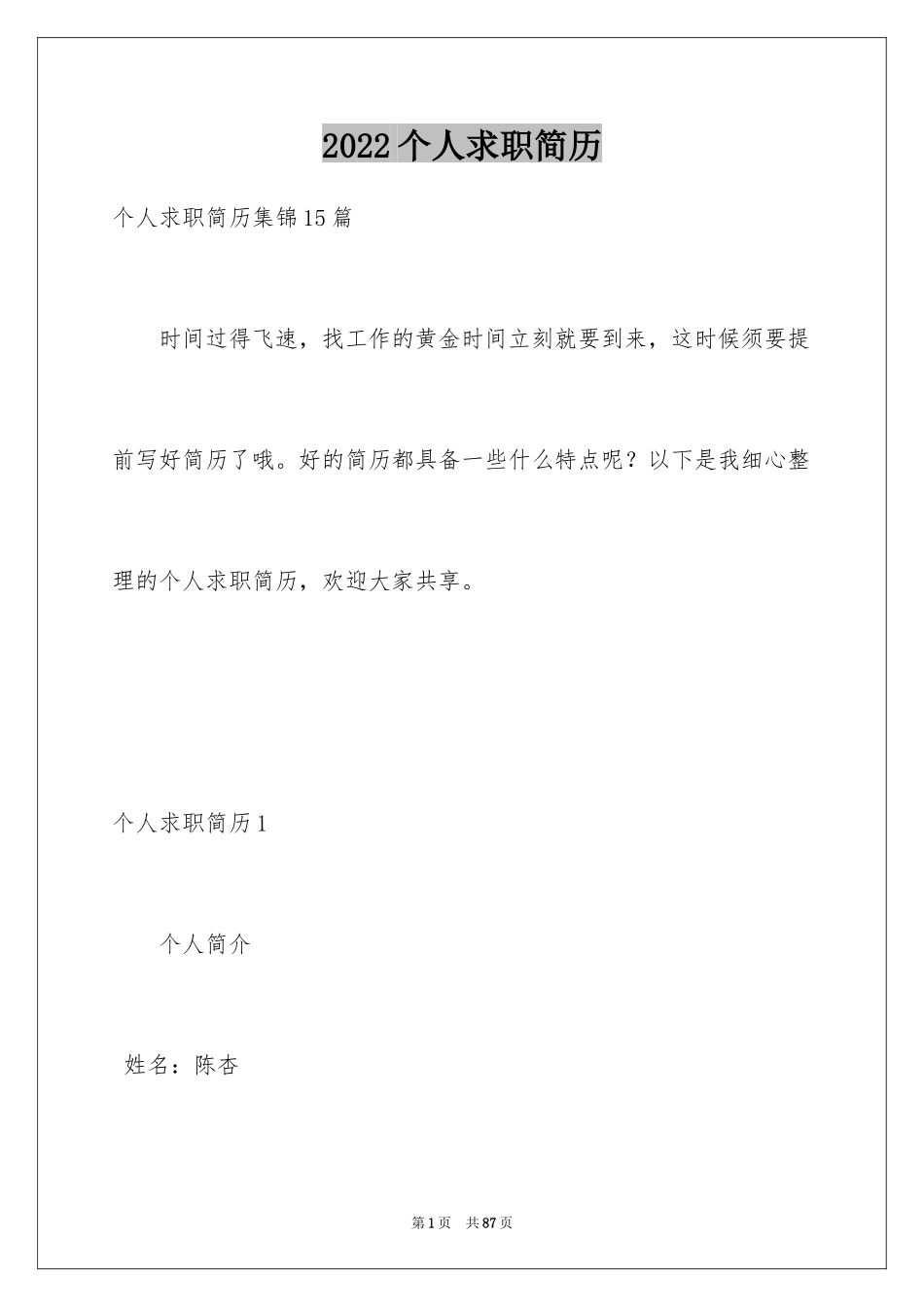 2024个人求职简历_13_第1页