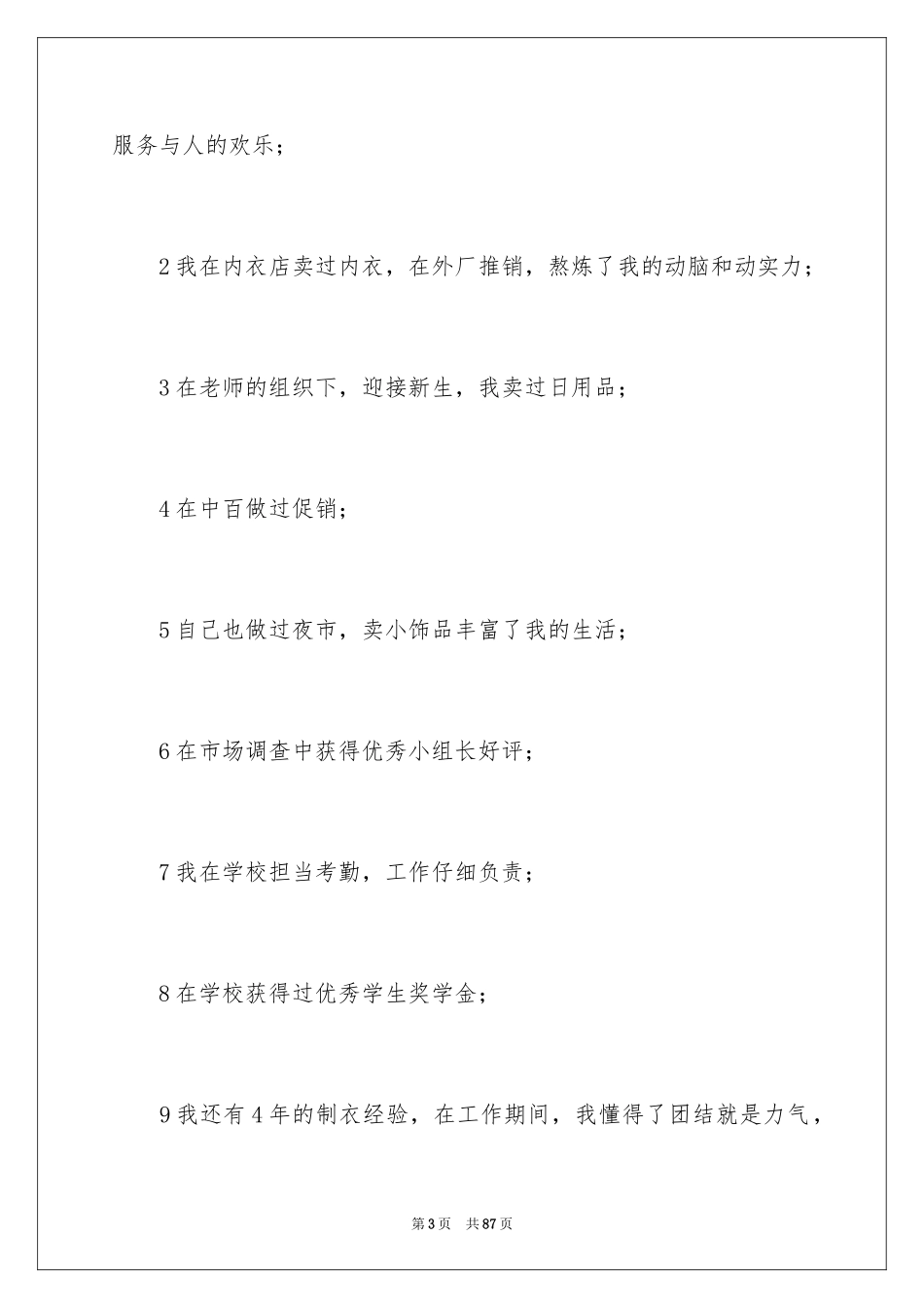 2024个人求职简历_13_第3页