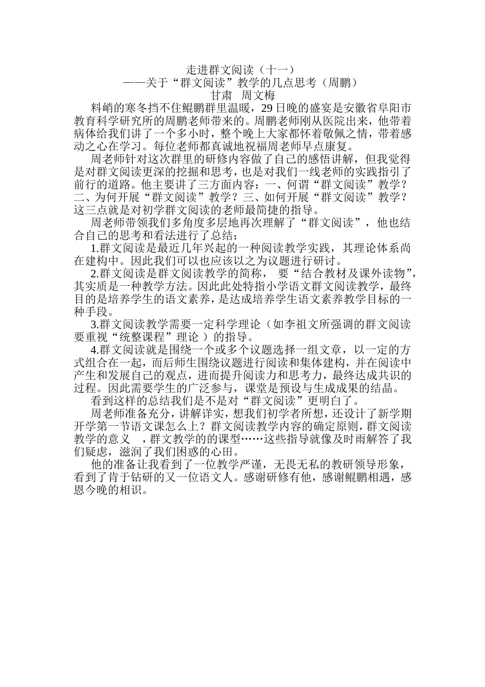 走进群文阅读（十一）_第1页