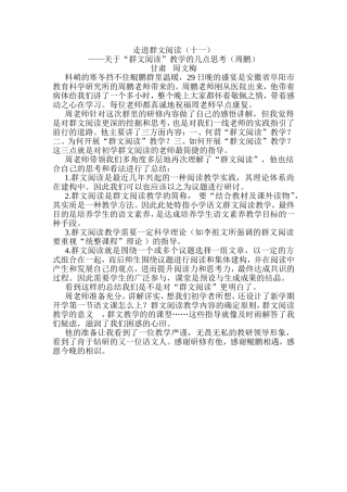 走进群文阅读（十一）