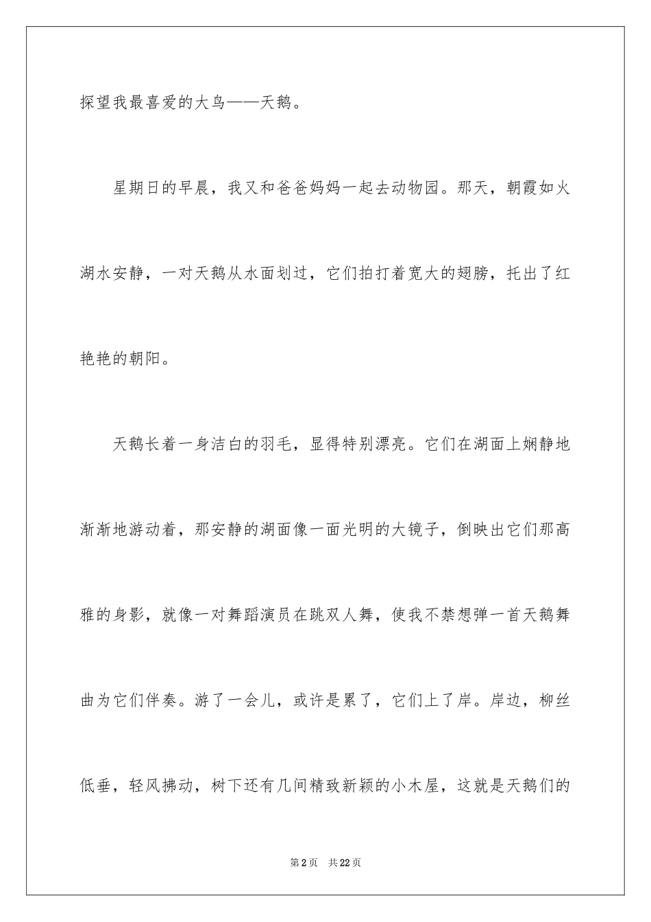 2024写物的作文_121_第2页