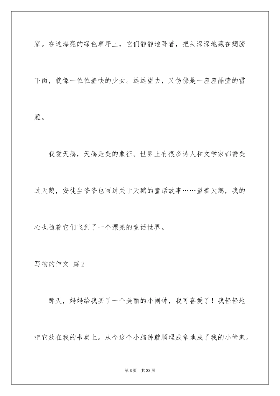 2024写物的作文_121_第3页