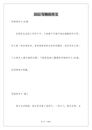 2024写物的作文_121