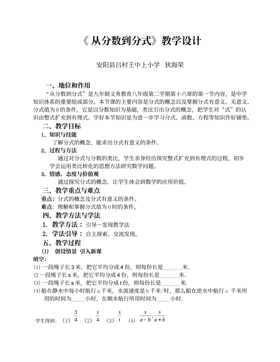 《从分数到分式》教学设计__狄海荣_第1页