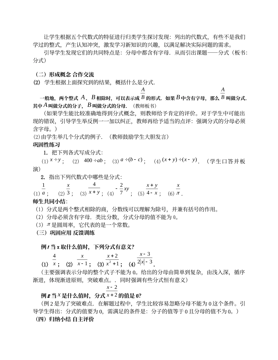 《从分数到分式》教学设计__狄海荣_第2页