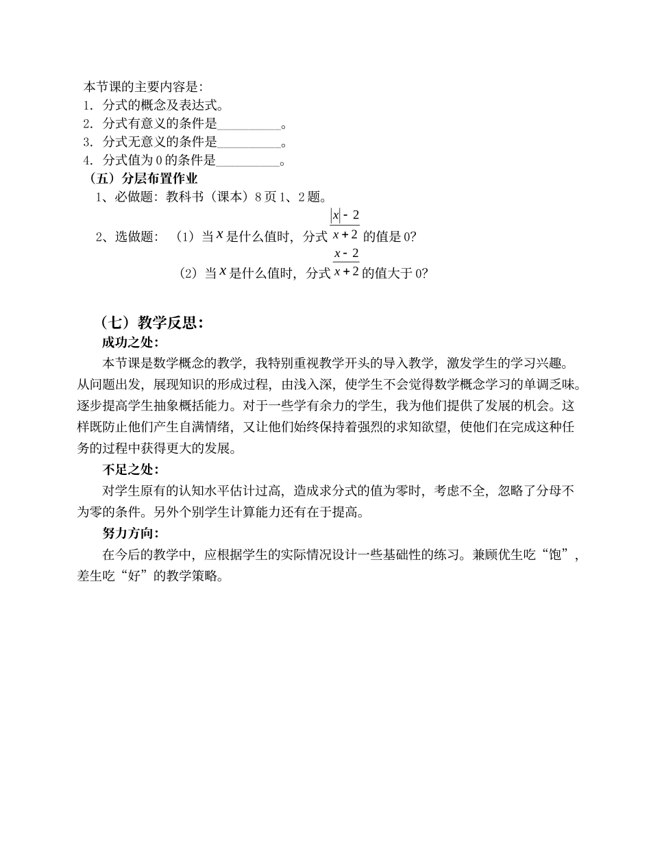 《从分数到分式》教学设计__狄海荣_第3页