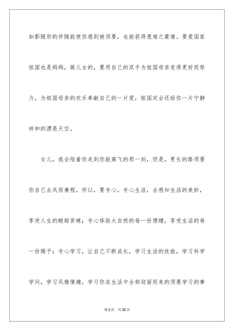 2024写给女儿的一封信_1_第3页