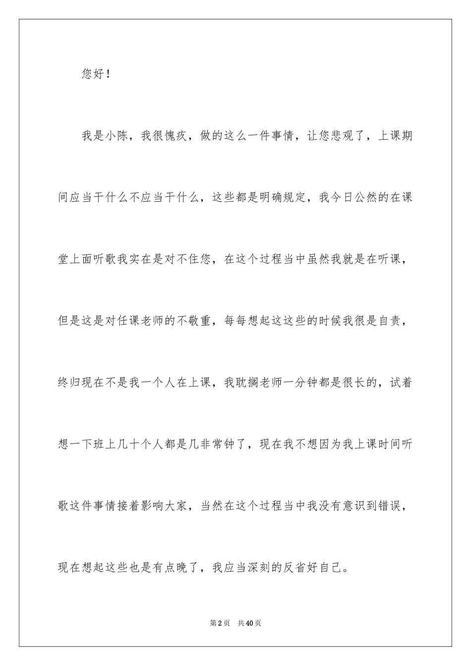 2024初中生上课时间听歌检讨书_第2页