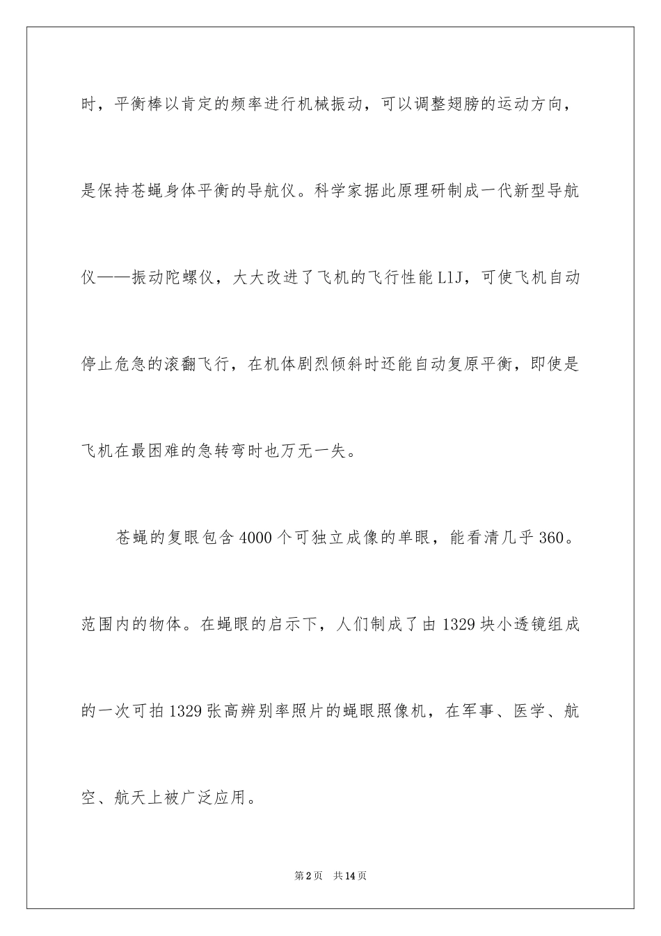 2024动物小学作文_17_第2页