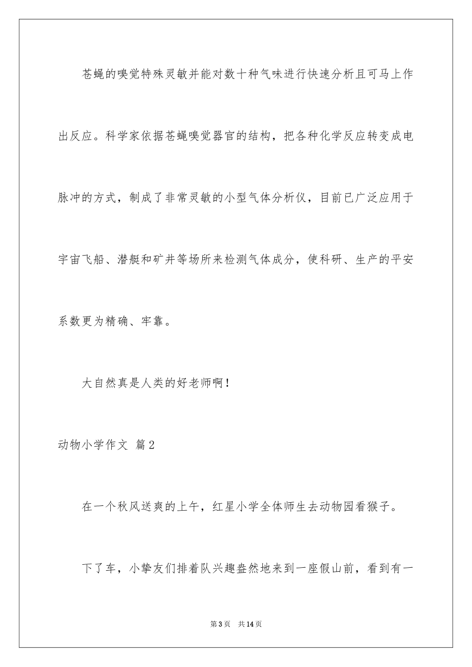 2024动物小学作文_17_第3页