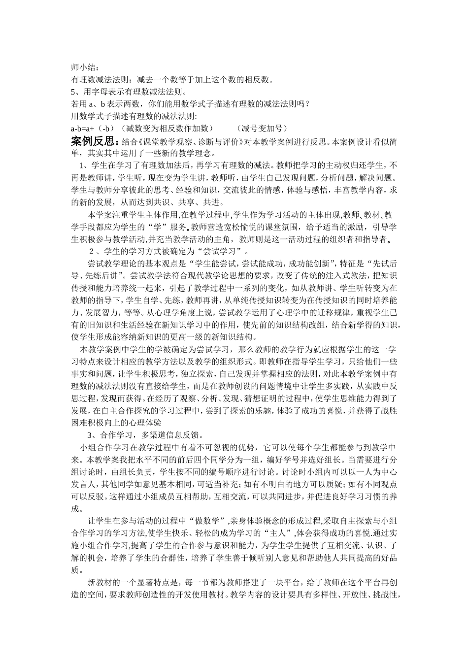 关于有理数减法教学案例的反思_第2页