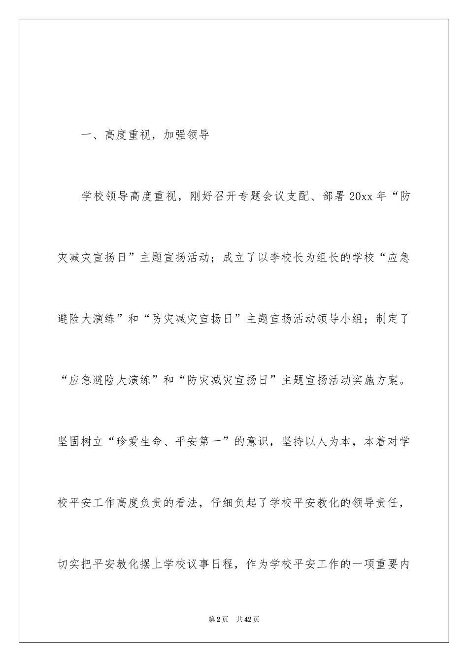 2024学校开展防灾减灾日活动总结_3_第2页