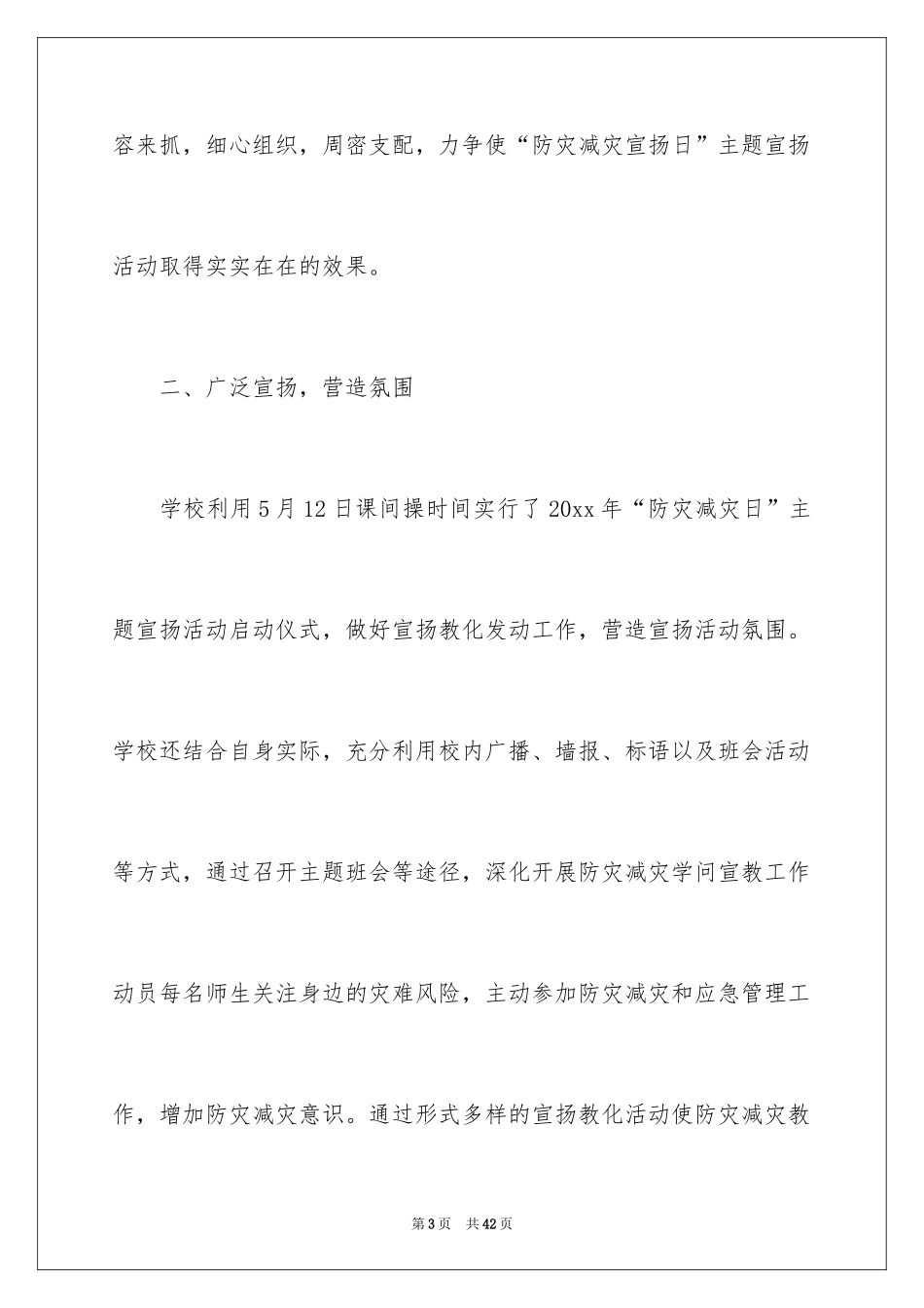 2024学校开展防灾减灾日活动总结_3_第3页