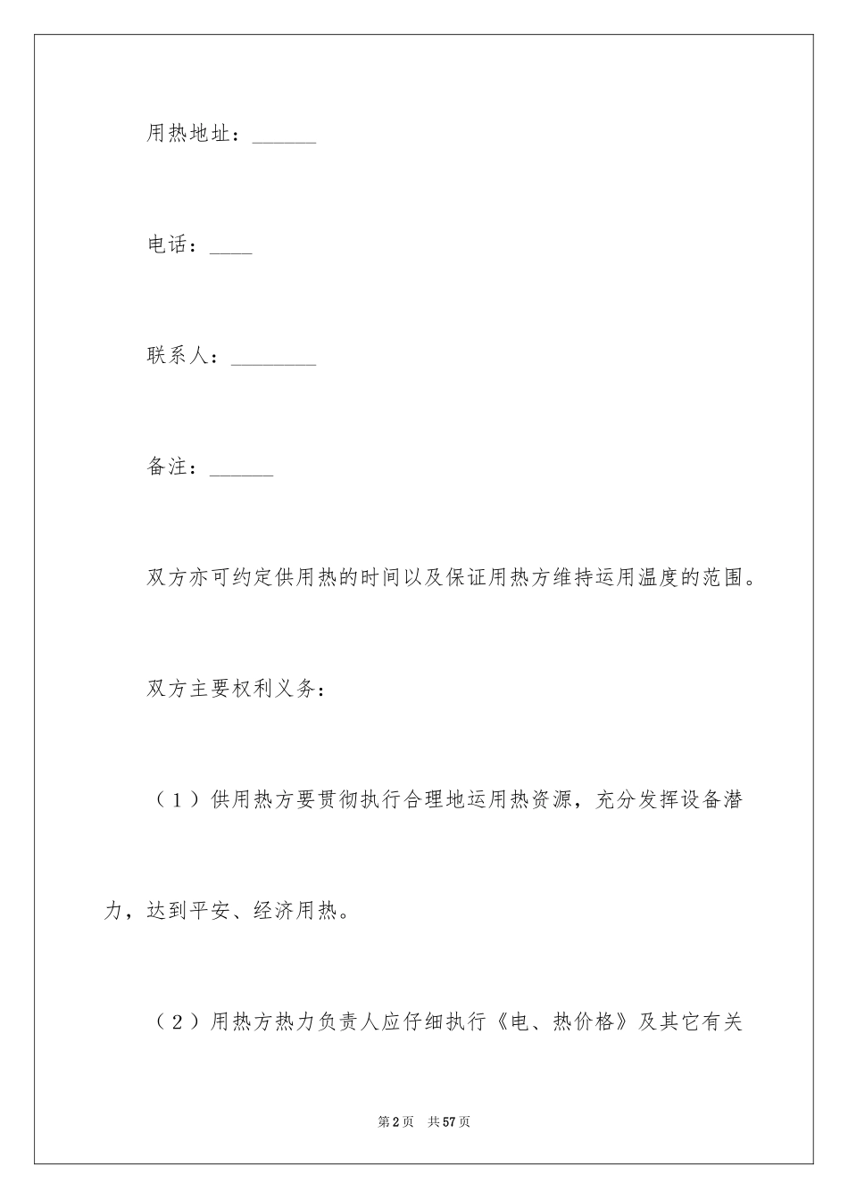 2024供用热力合同_4_第2页