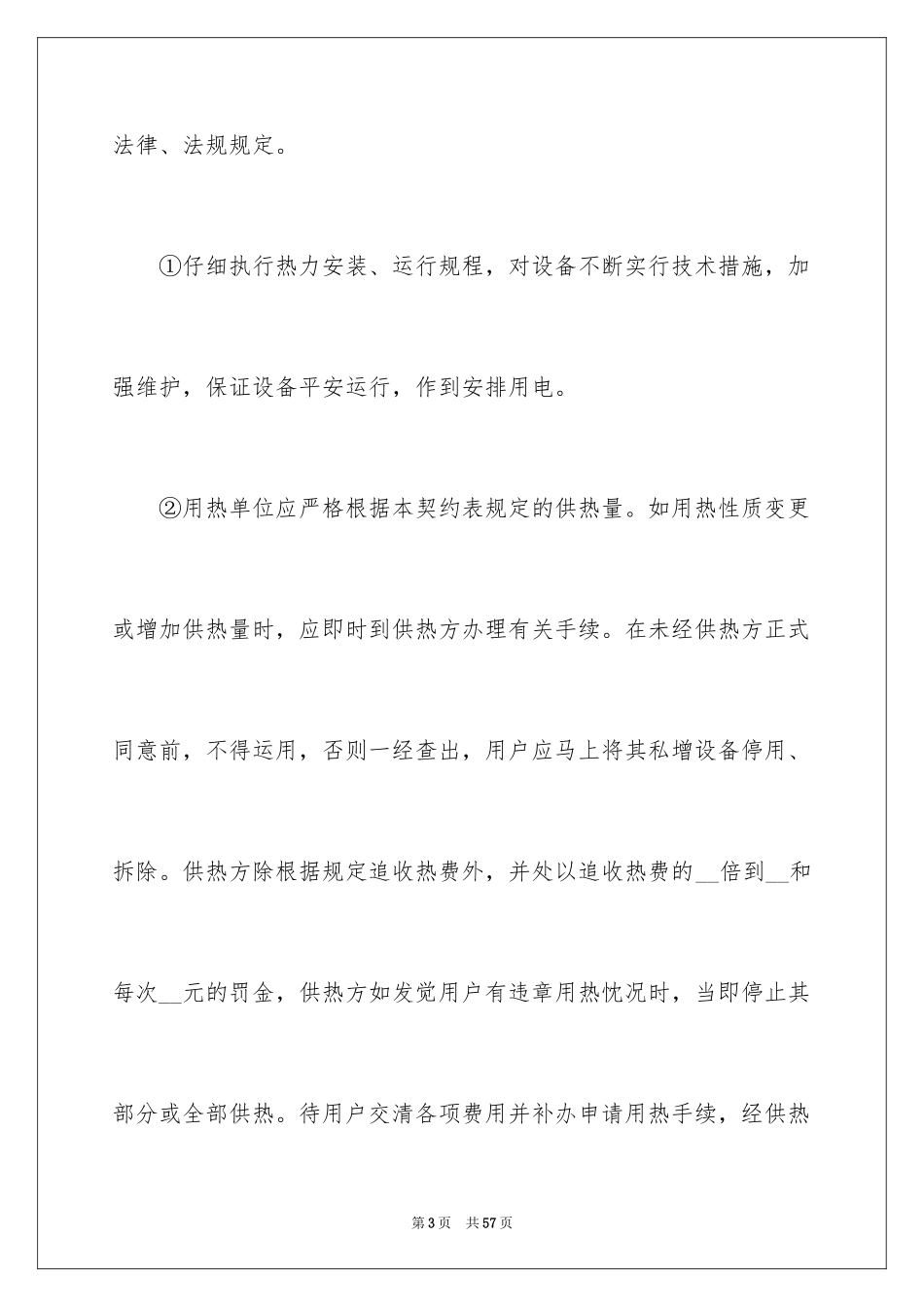 2024供用热力合同_4_第3页
