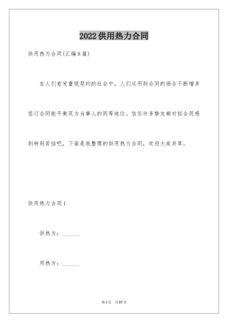 2024供用热力合同_4