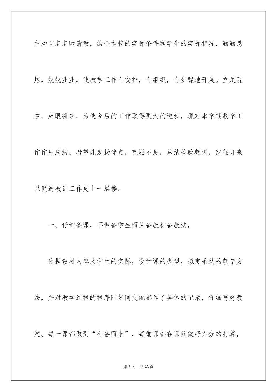 2024八年级语文教学总结_36_第2页