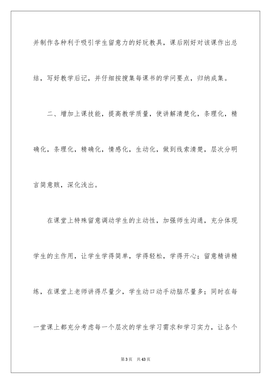 2024八年级语文教学总结_36_第3页