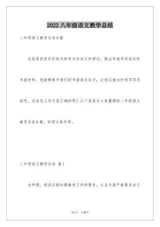 2024八年级语文教学总结_36