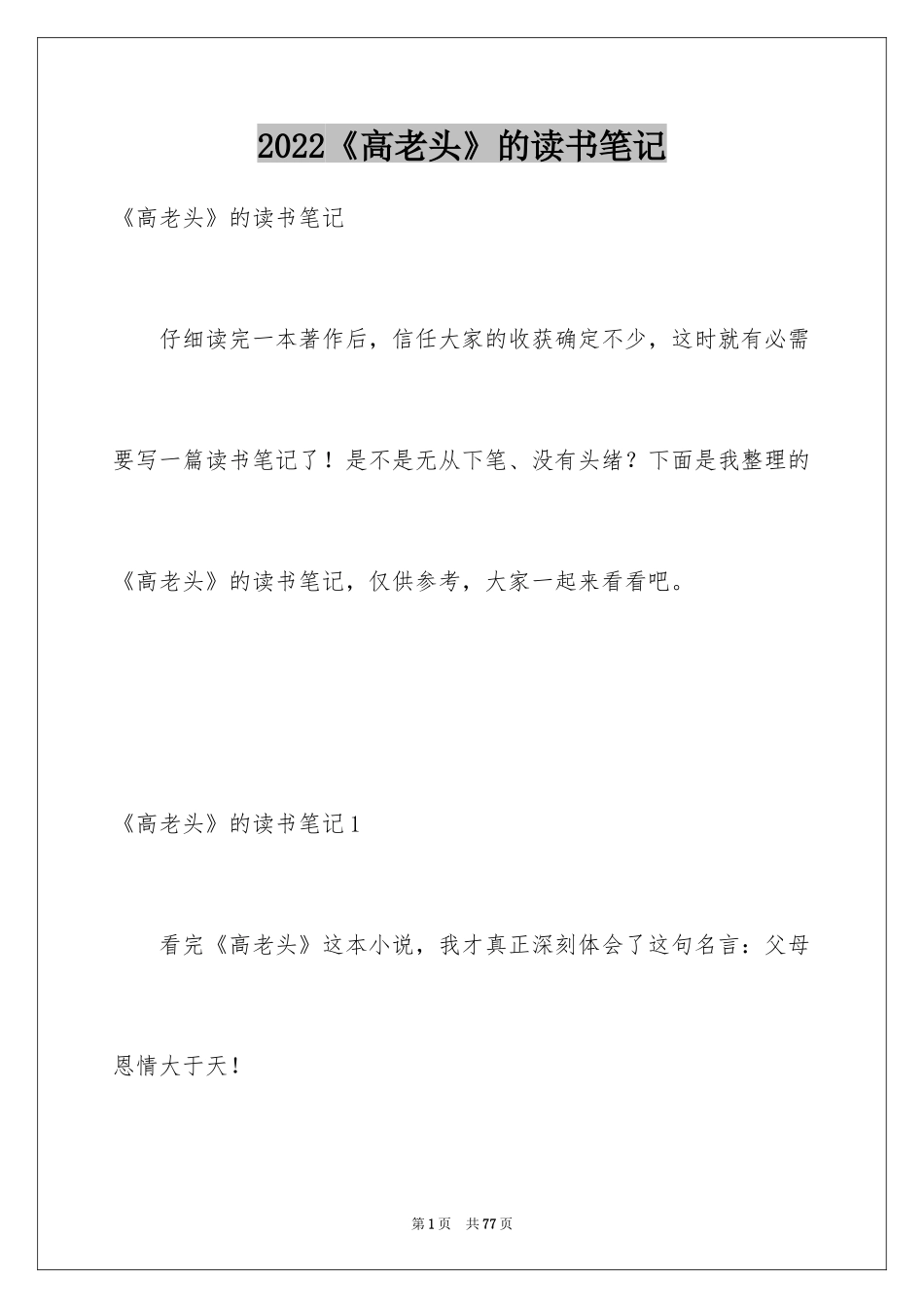 2024《高老头》的读书笔记_1_第1页