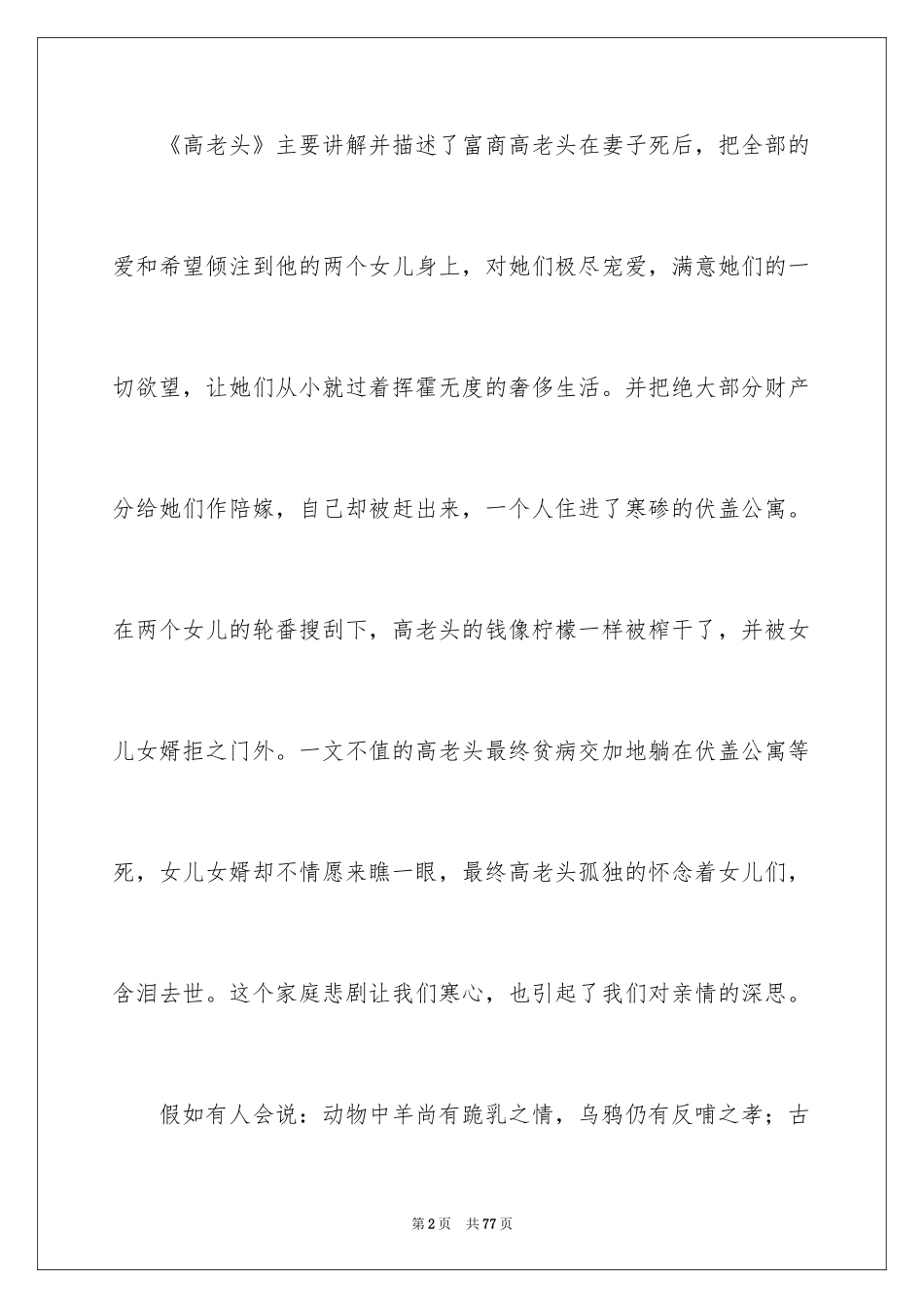 2024《高老头》的读书笔记_1_第2页