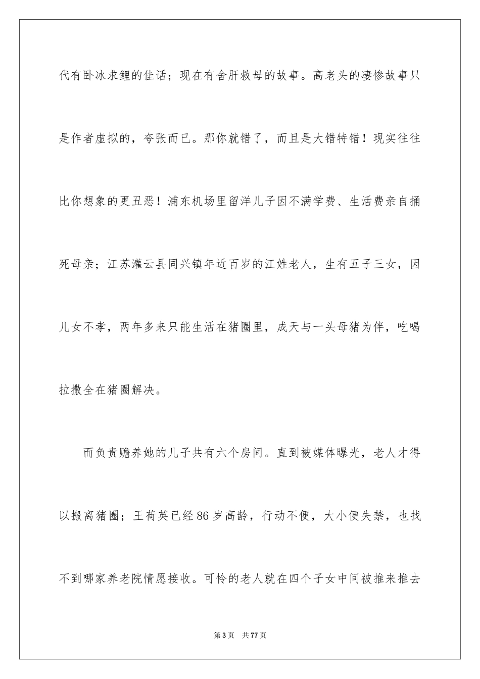 2024《高老头》的读书笔记_1_第3页