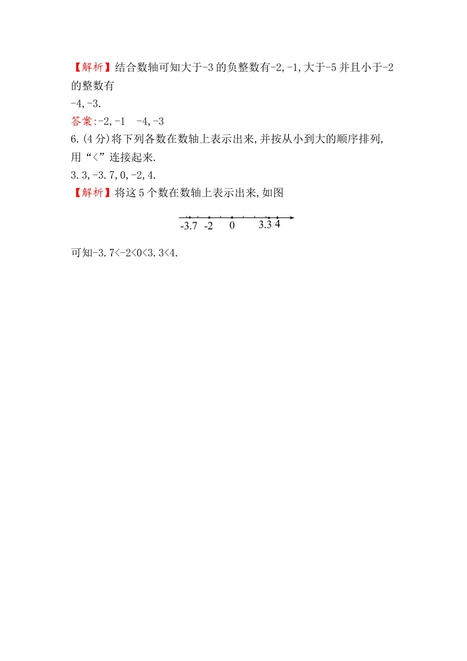 比较有理数的大小_第2页