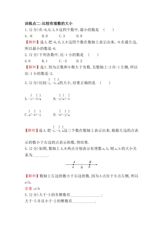 比较有理数的大小