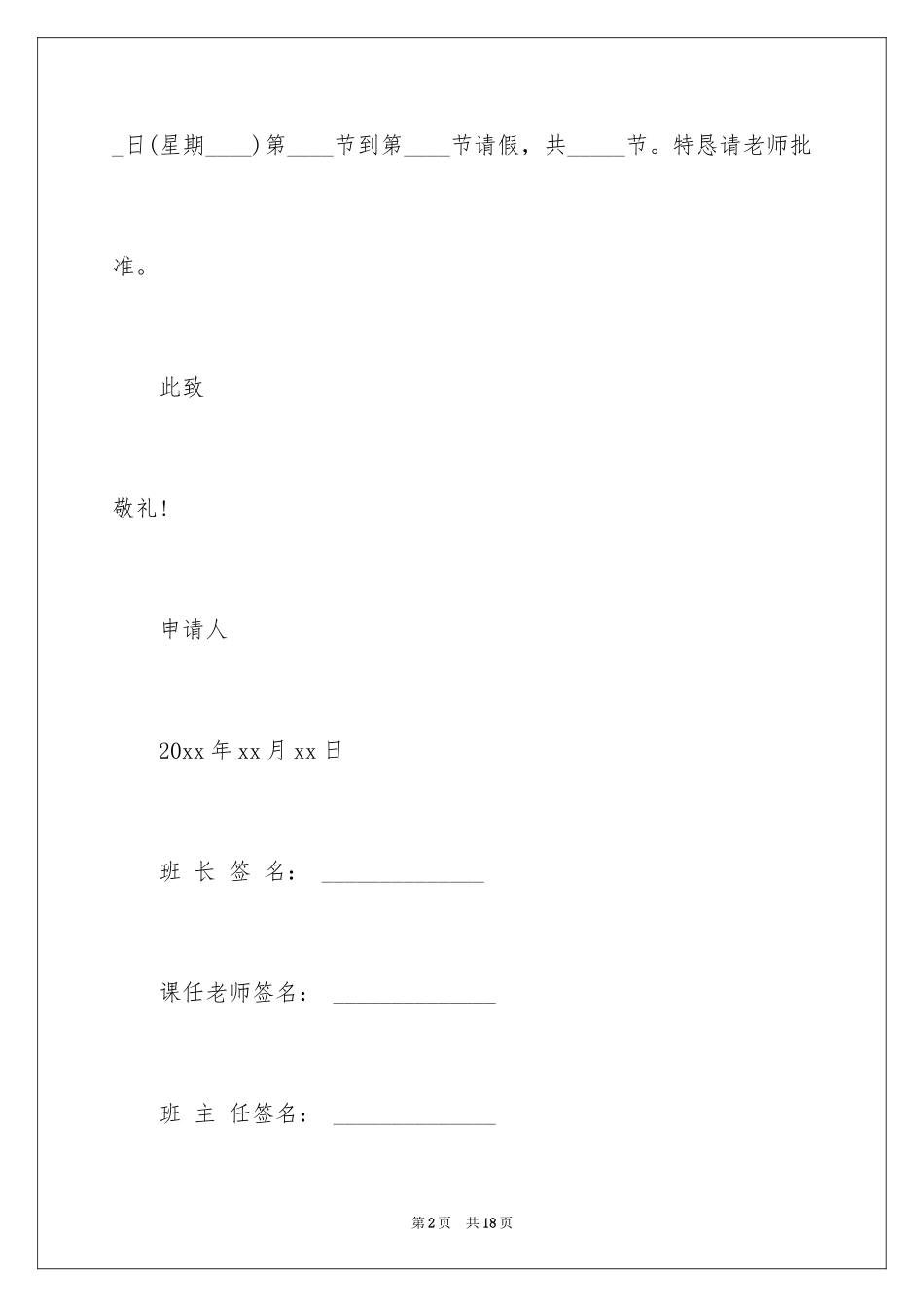 2024学生请假条_22_第2页