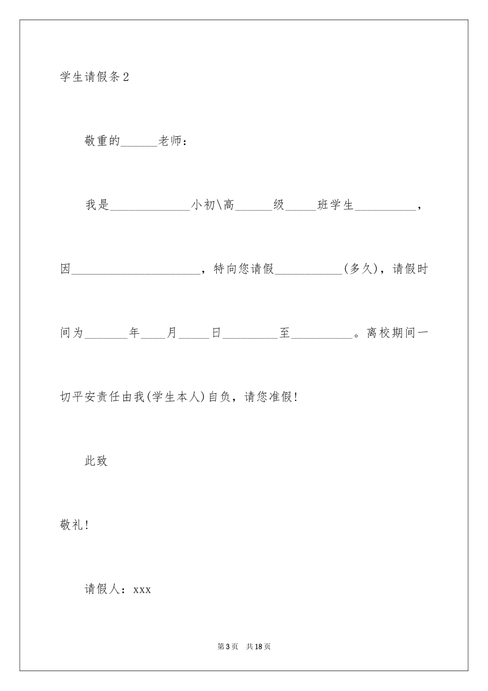 2024学生请假条_22_第3页