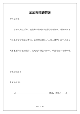 2024学生请假条_22