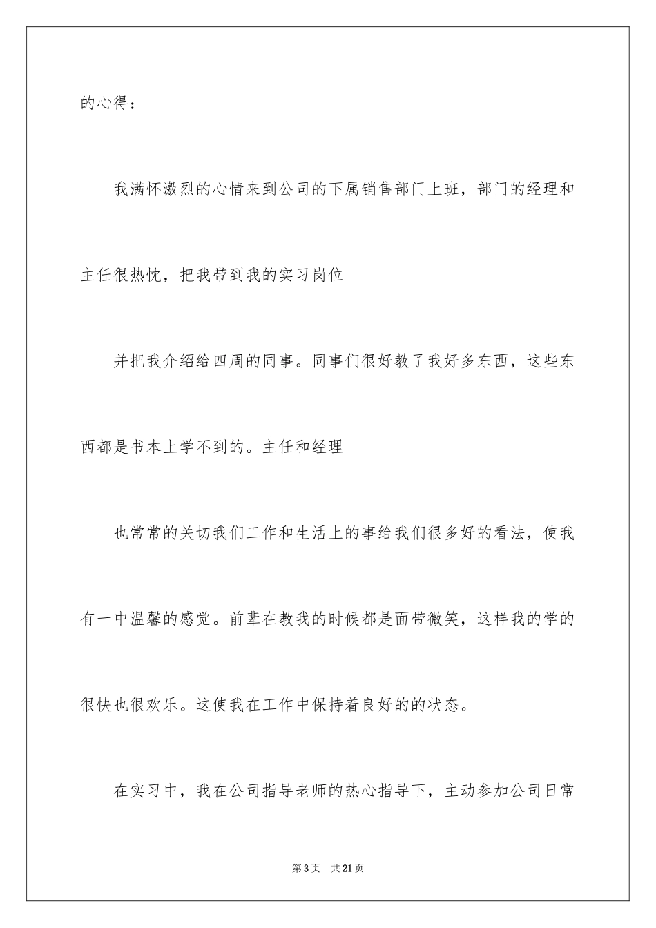 2024医药销售实习报告_5_第3页