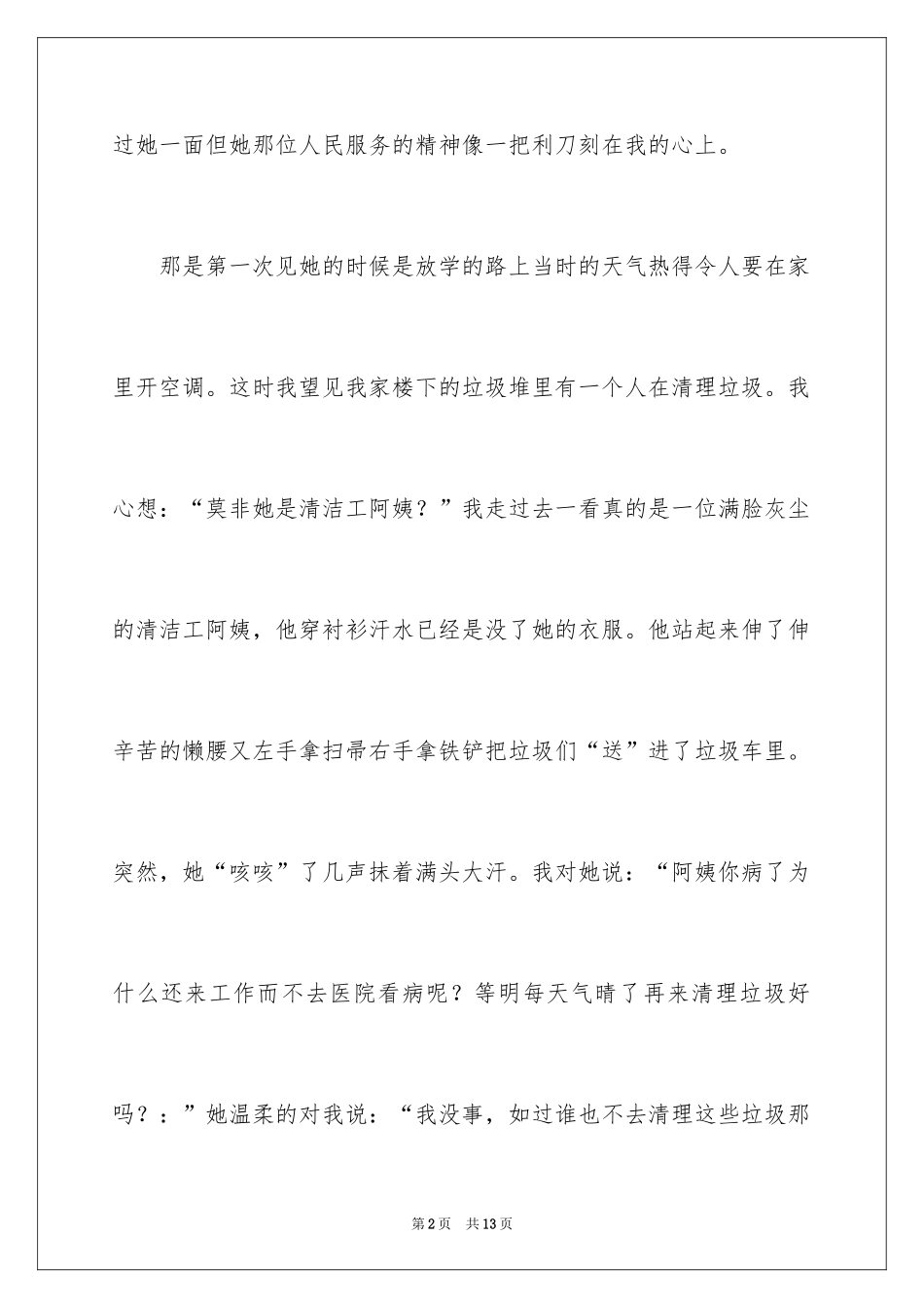 2024人四年级作文300字_4_第2页