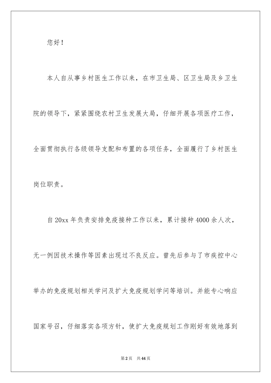 2024乡村医生个人年度述职报告_第2页