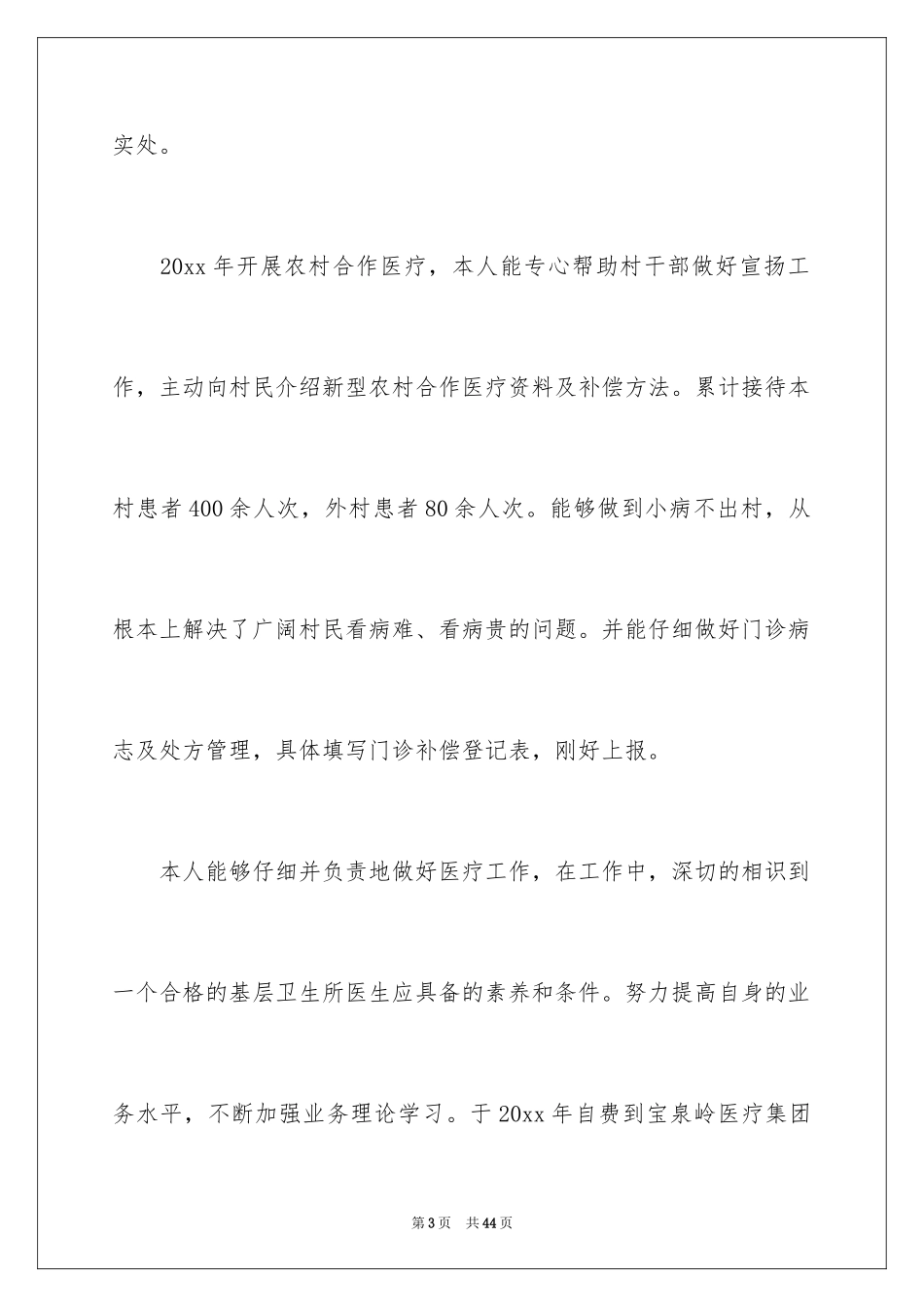2024乡村医生个人年度述职报告_第3页