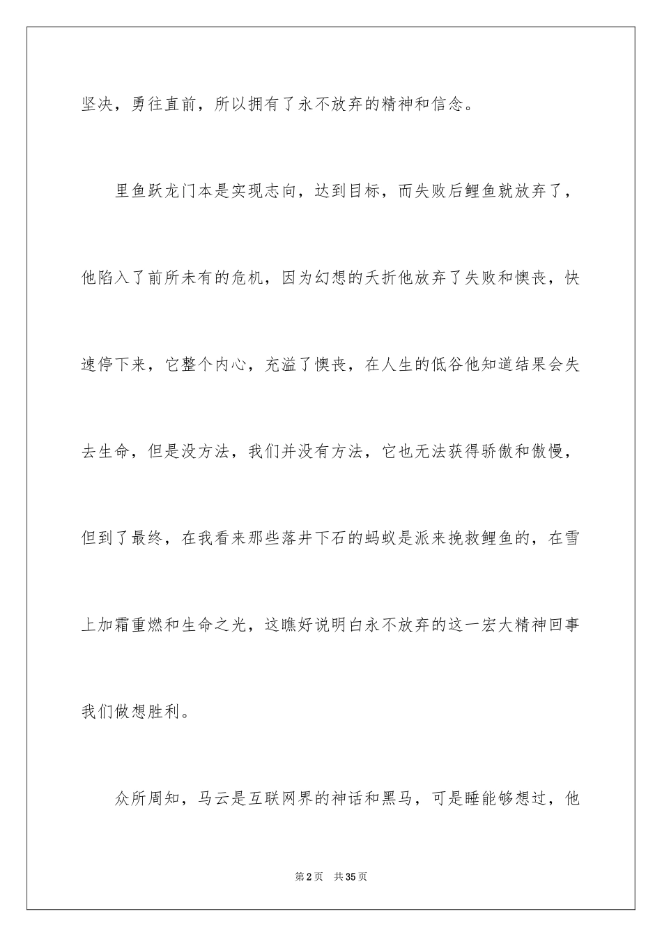 2024学生周记_280_第2页