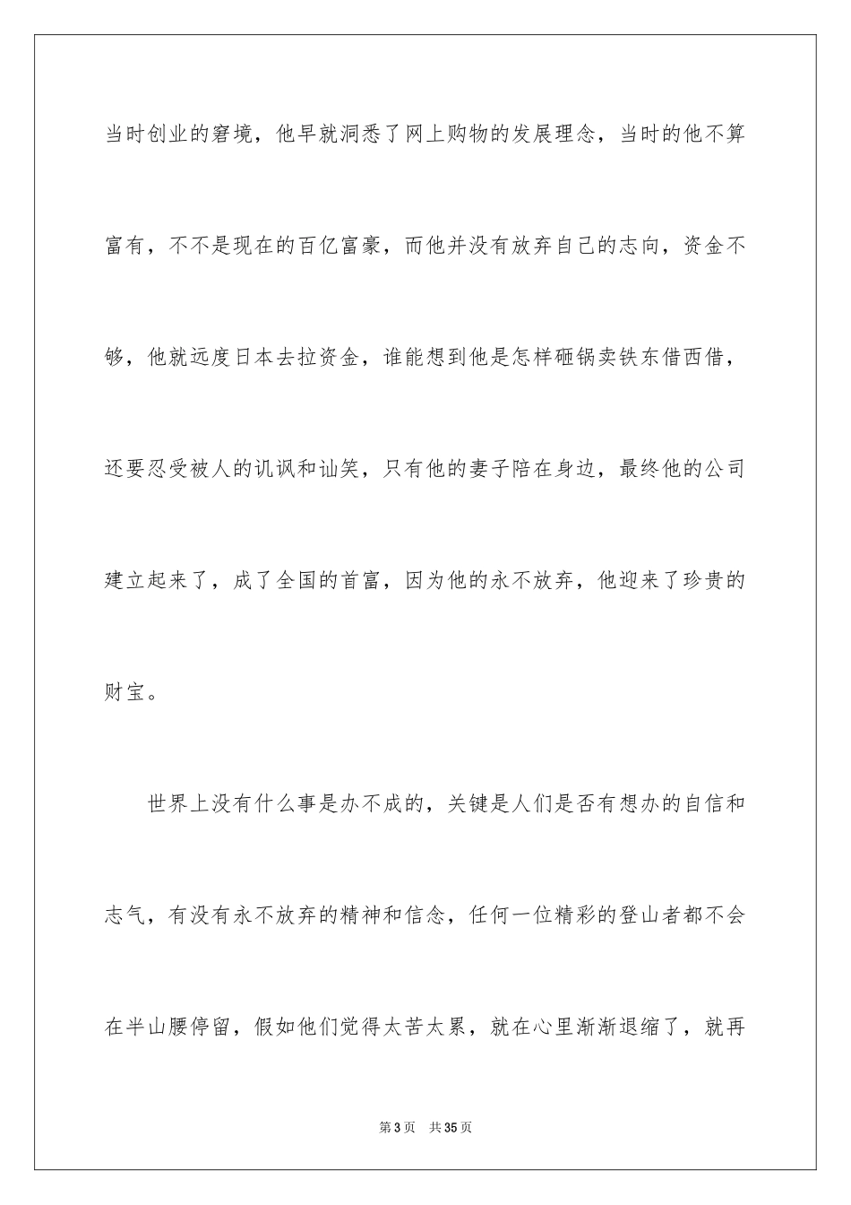 2024学生周记_280_第3页