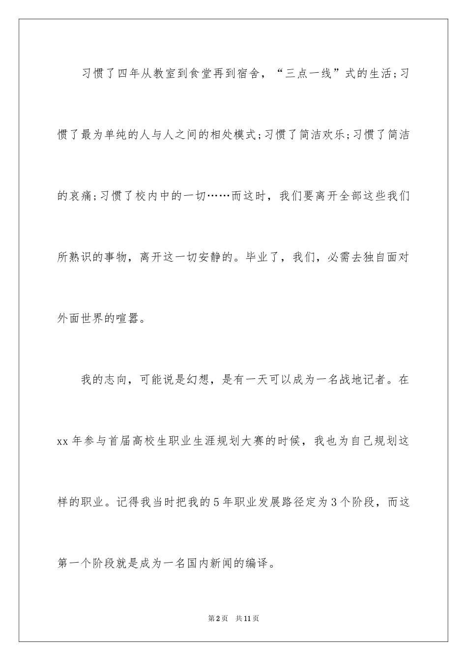 2024出版社编辑实习报告_第2页