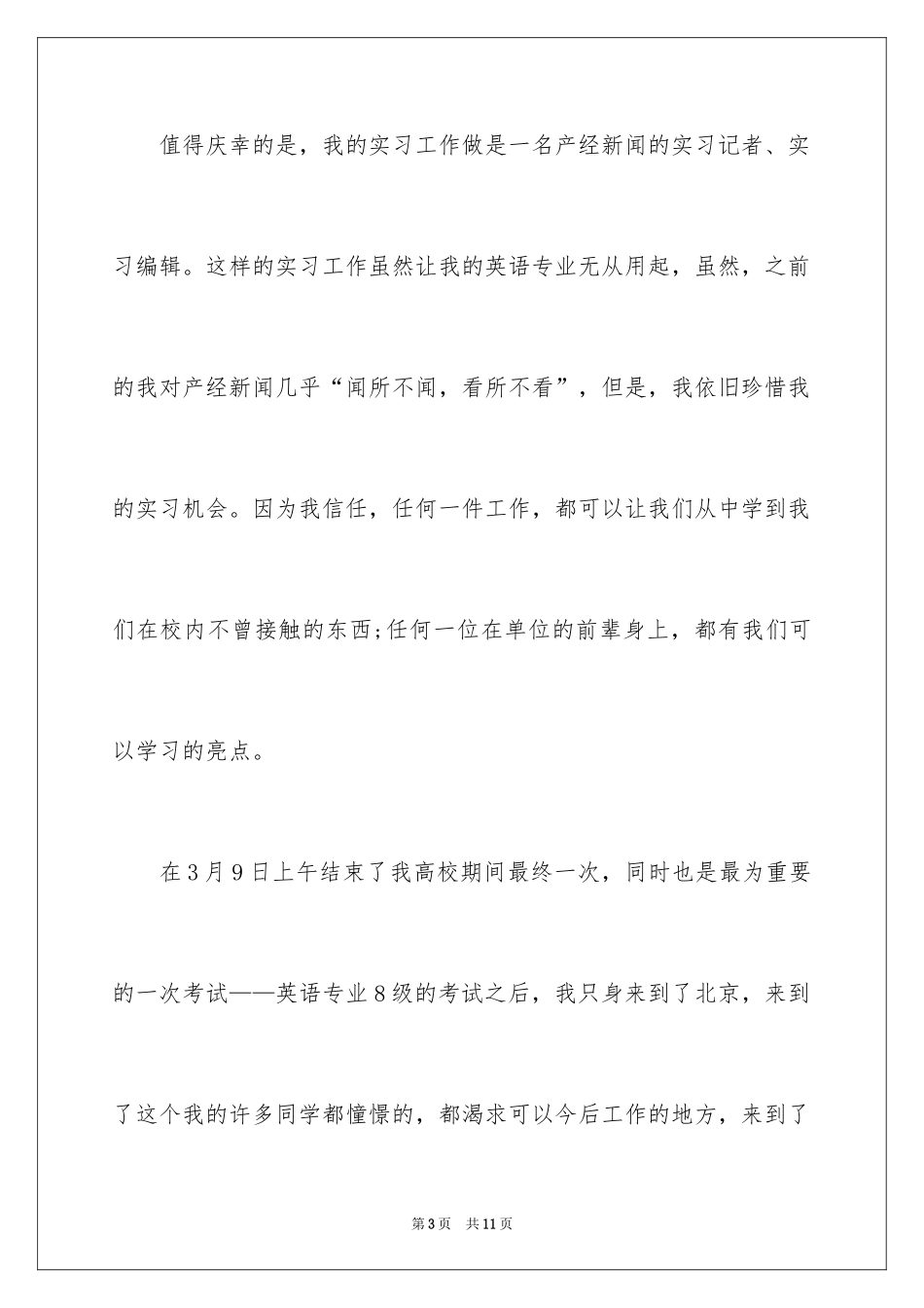 2024出版社编辑实习报告_第3页