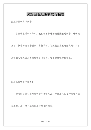 2024出版社编辑实习报告