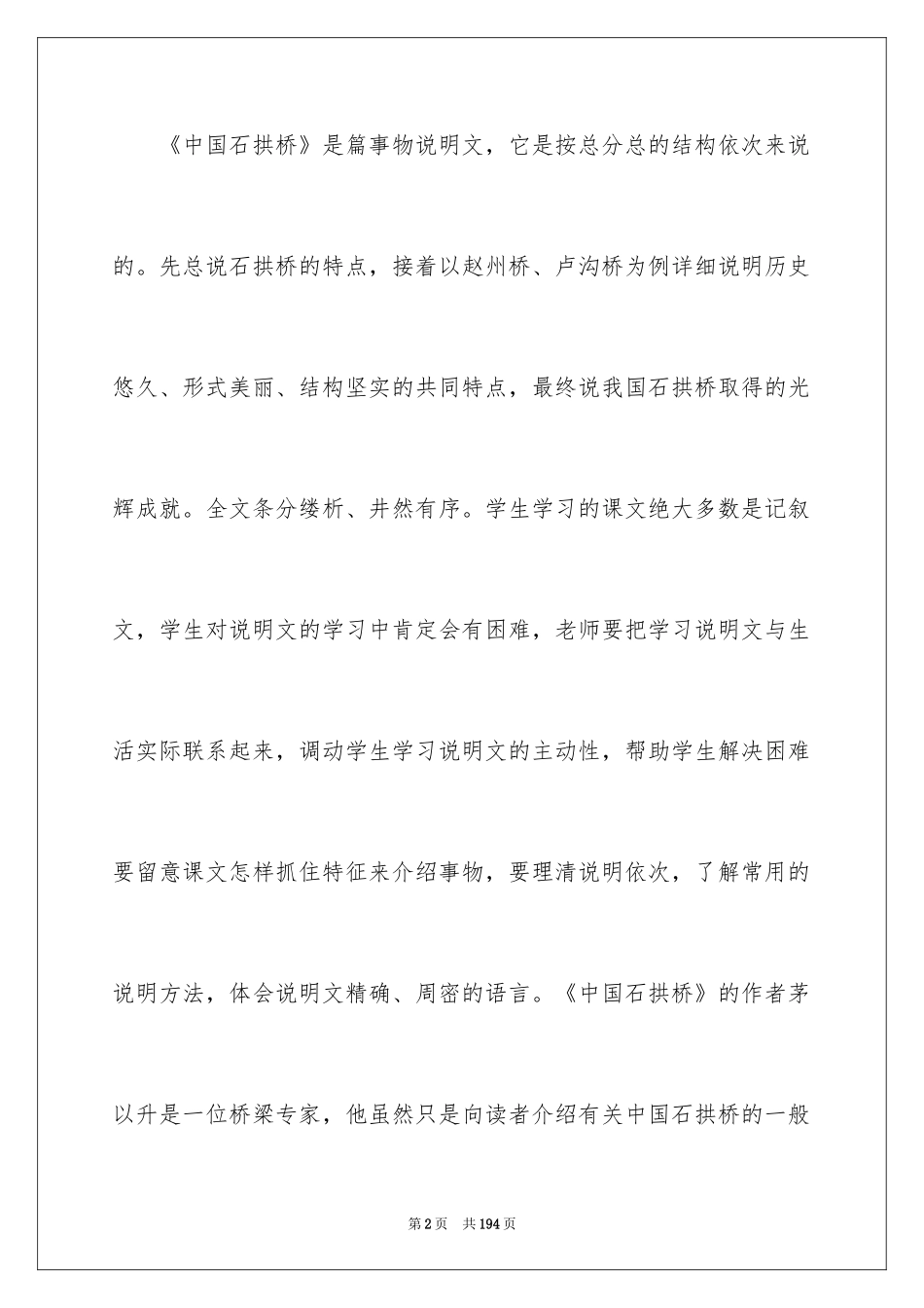 2024《中国石拱桥》教学设计_1_第2页