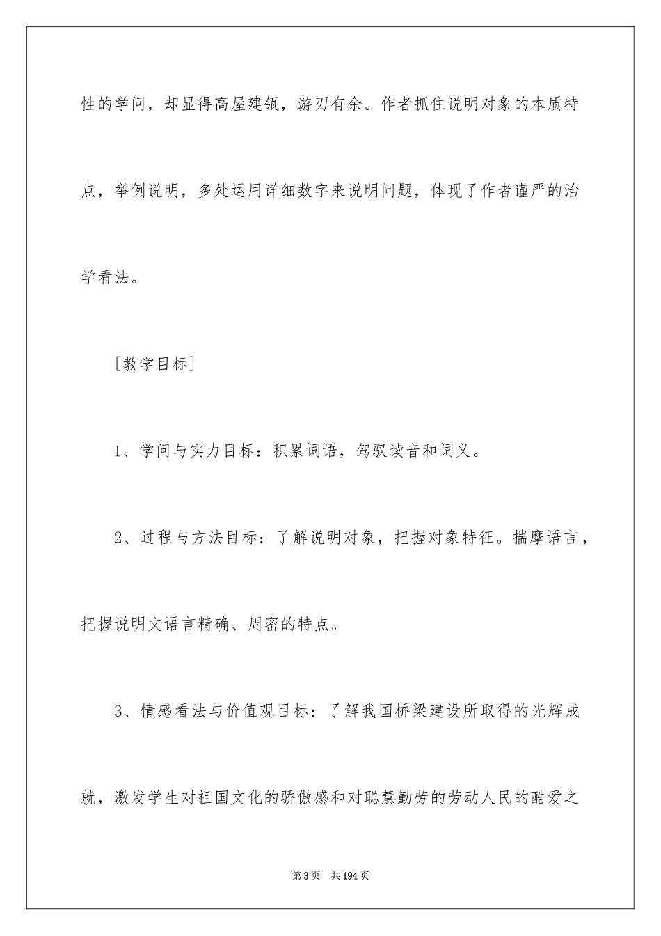 2024《中国石拱桥》教学设计_1_第3页
